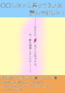 奈良大学図書館展示『○○したいと思っている人に読んでほしい ！』