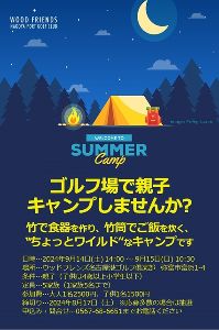 ゴルフ場で親子キャンプ！