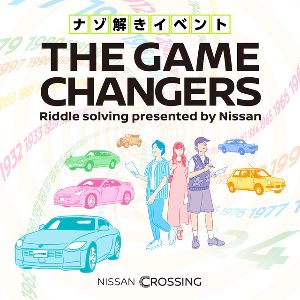 ナゾ解きイベント～The Game Changers