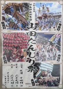 科長神社夏祭り