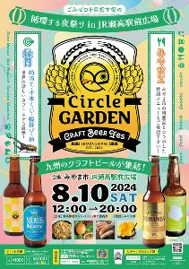 Circle GARDEN Craft Beer Fes