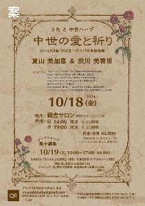 中世の愛と祈り