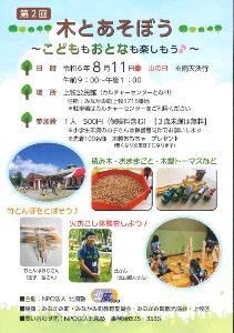 第2回　木とあそぼう