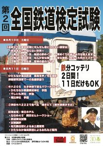 第２回　全国鉄道検定試験　直前ゼミ