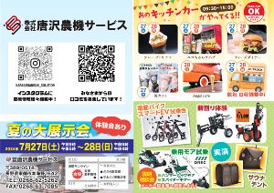 唐沢農機サービス 夏の大展示会