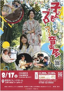 TSUMIKIプロジェクトseason5 0歳から楽しめる！子どもたちがプロとつくる音楽会