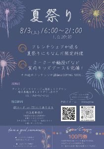 夏祭りイベント