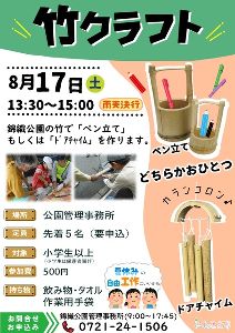 竹クラフト