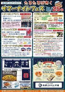 たるたるぱあくサマーナイトフェス