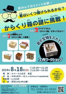 からくり箱の謎に挑戦