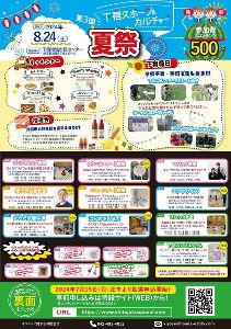 第3回 下宿スポーツ＆カルチャー　夏祭