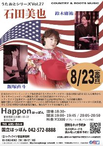 うた おと Vol.27　Country & Roots Music
