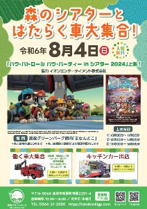 【森のシアターとはたらく車大集合！】パウ・パトロールの新作映画上映会があるよ！