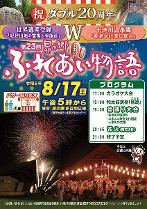 第23回昴の郷ふれあい物語