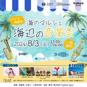 海のマルシェ 海辺の音楽会