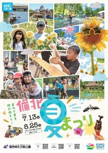 備北夏まつり