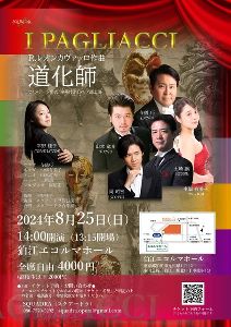 オペラ「道化師」イタリア語上演