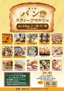 ふらっと仏生山　第9回パン＆スウィーツマルシェ