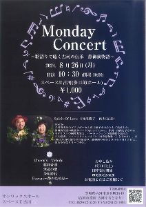 Monday Concert～歌語りで聴く古河の伝承 静御前物語～