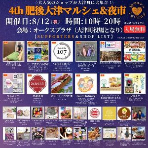 肥後大津マルシェ4th&夜市