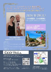 ルッツ・レスコヴィッツ＆長谷川美沙 デュオ・コンサート