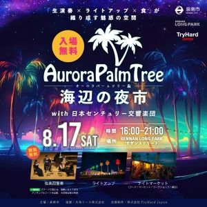 Aurora Palm Tree×海辺の夜市with日本センチュリー交響楽団