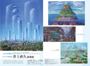 イバラードの世界　井上直久版画展