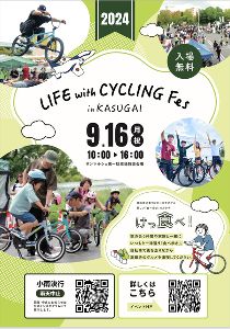 LIFE with CYCLING Fes in KASUGAI