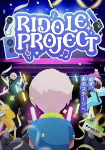 体験型謎解きゲーム「RIDOLE PROJECT」takarush Liberation