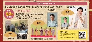 よしわら俄（にわか）