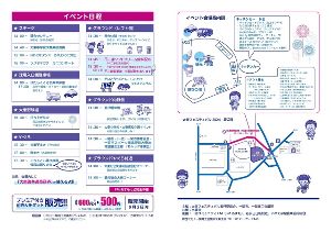 大東フェスティバル2024