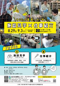施設見学×仕事紹介 in 荒川水循環センター