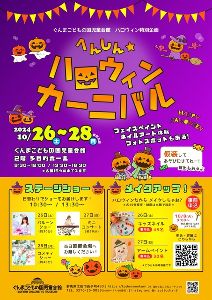 へんしん★ハロウィンカーニバル