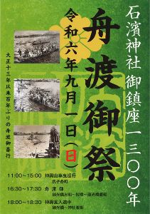 御鎮座1300年記念船渡御祭