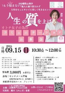 人生の質を上げるコミュニケーションお茶会