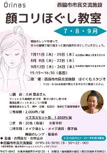 顔こりほぐし教室（9月）