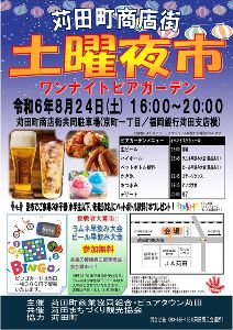 苅田町商店街　土曜夜市　ワンナイトビアガーデン