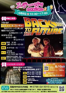 映画上映会「バック・トゥ・ザ・フューチャー」