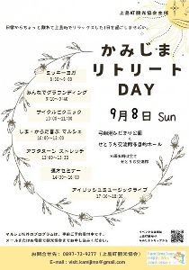 かみじまリトリートDAY