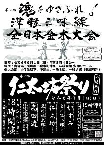 第36回津軽三味線全日本金木大会