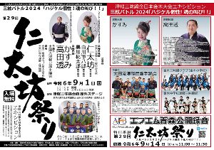 仁太坊祭り