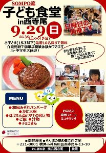第11回子ども食堂in横浜西寺尾