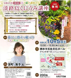 令和6年度第3回淡路島くにうみ講座