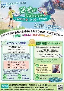運動教室～目指せ瞬足～