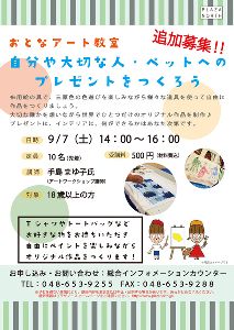 おとなアート教室「自分や大切な人・ペットへのプレゼントをつくろう」