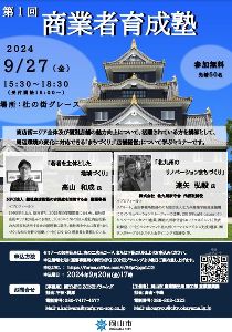 第1回 商業者育成塾