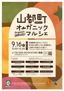 山都町オーガニックマルシェin菊陽