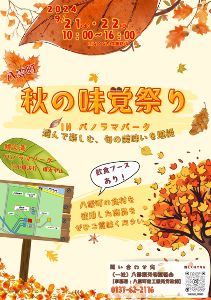 八雲町秋の味覚祭り