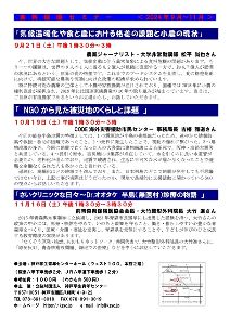 食料環境セミナー「NGOから見た被災地のくらしと課題」