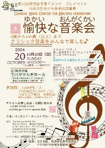 愉快な音楽会